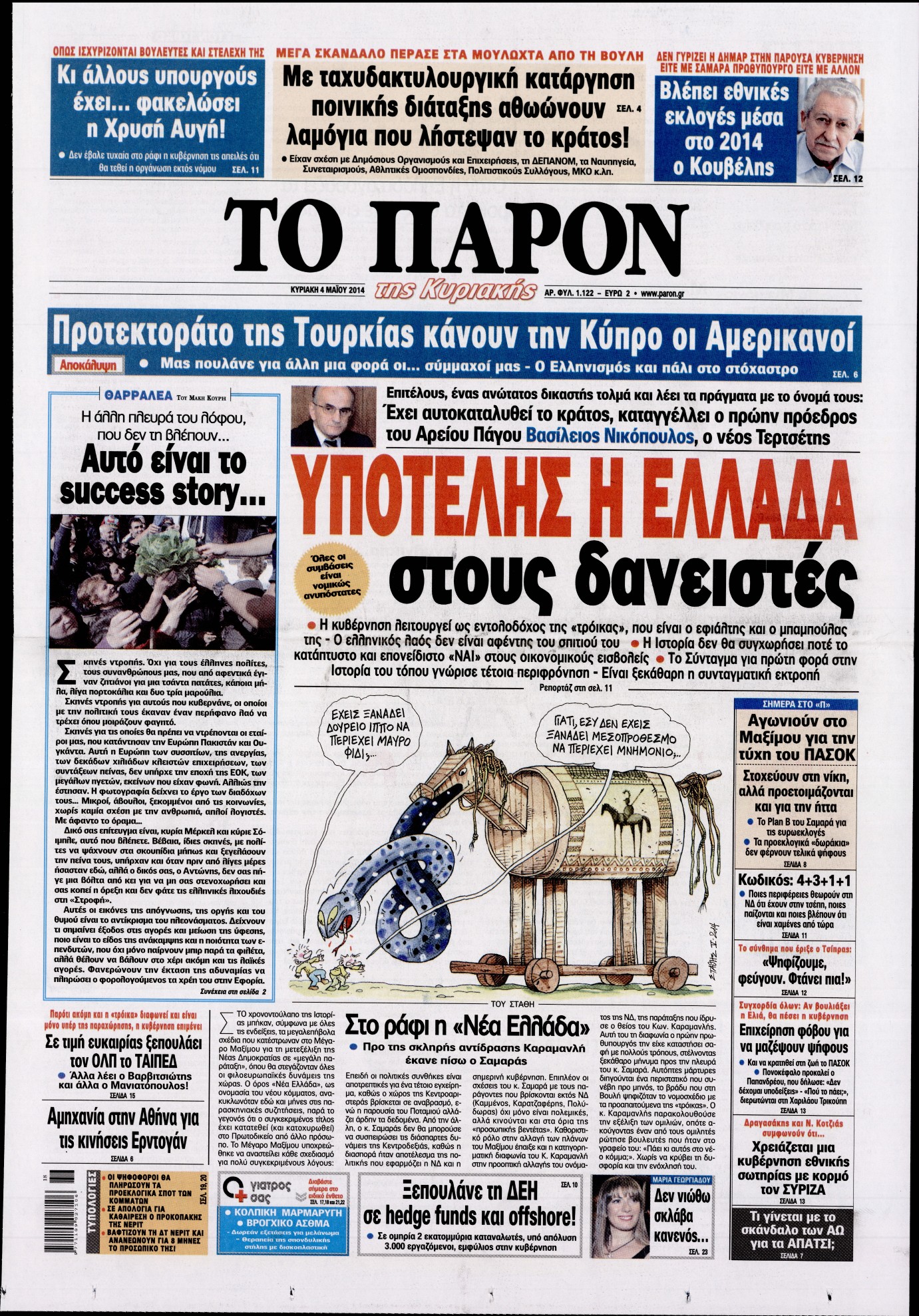 Εξώφυλο εφημερίδας ΤΟ ΠΑΡΟΝ 2014-05-04