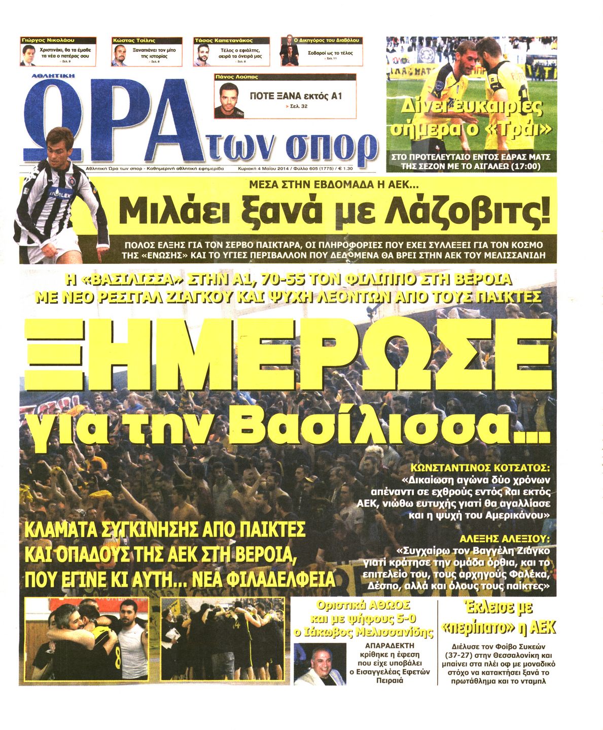 Εξώφυλο εφημερίδας ΩΡΑ ΓΙΑ ΣΠΟΡ 2014-05-04