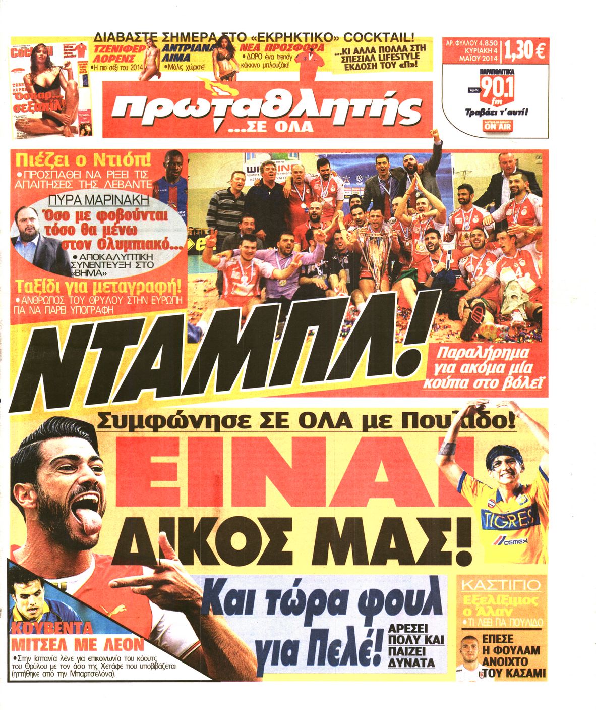 Εξώφυλο εφημερίδας ΠΡΩΤΑΘΛΗΤΗΣ 2014-05-04