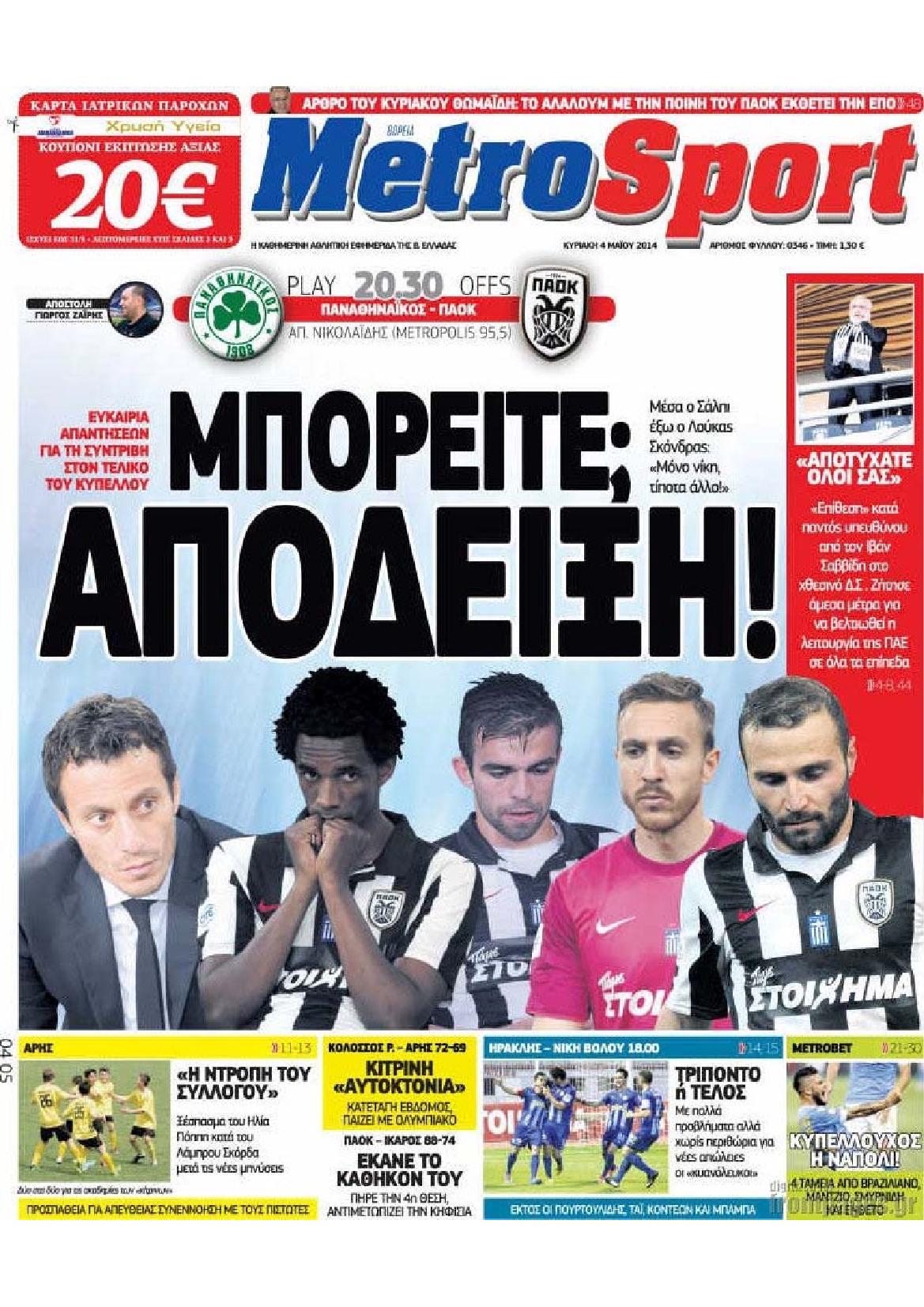 Εξώφυλο εφημερίδας METROSPORT 2014-05-04