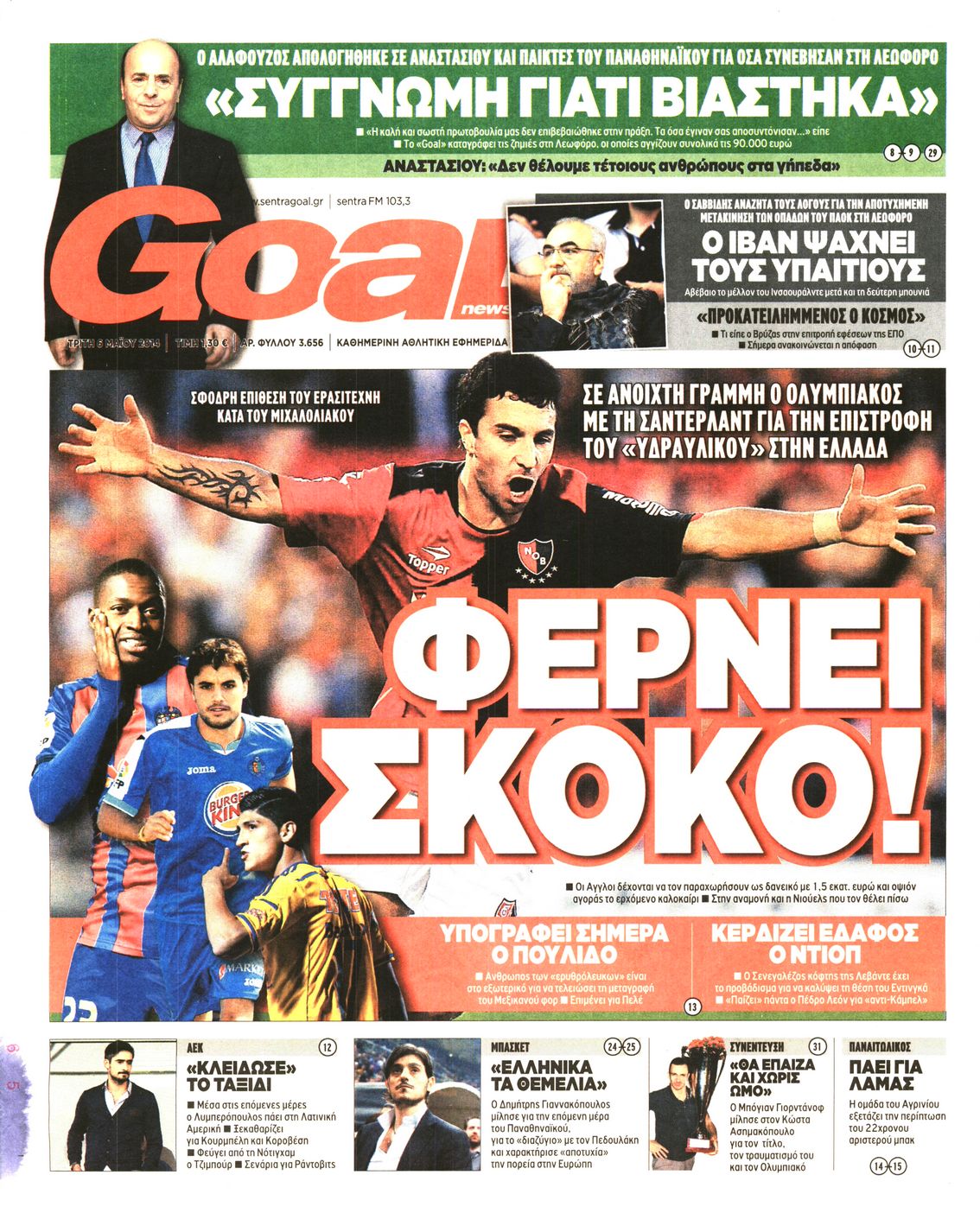 Εξώφυλο εφημερίδας GOAL 2014-05-06