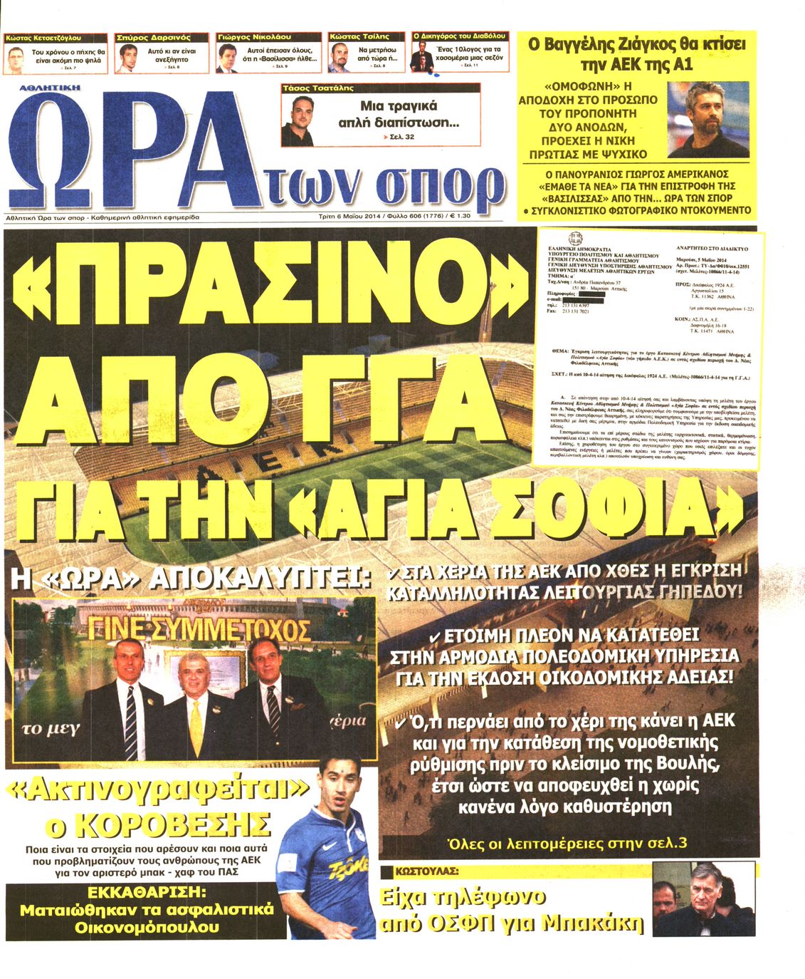 Εξώφυλο εφημερίδας ΩΡΑ ΓΙΑ ΣΠΟΡ 2014-05-06