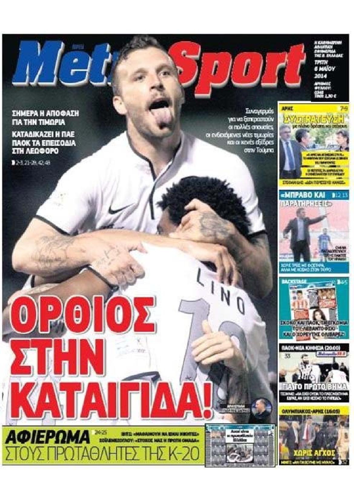 Εξώφυλο εφημερίδας METROSPORT 2014-05-06