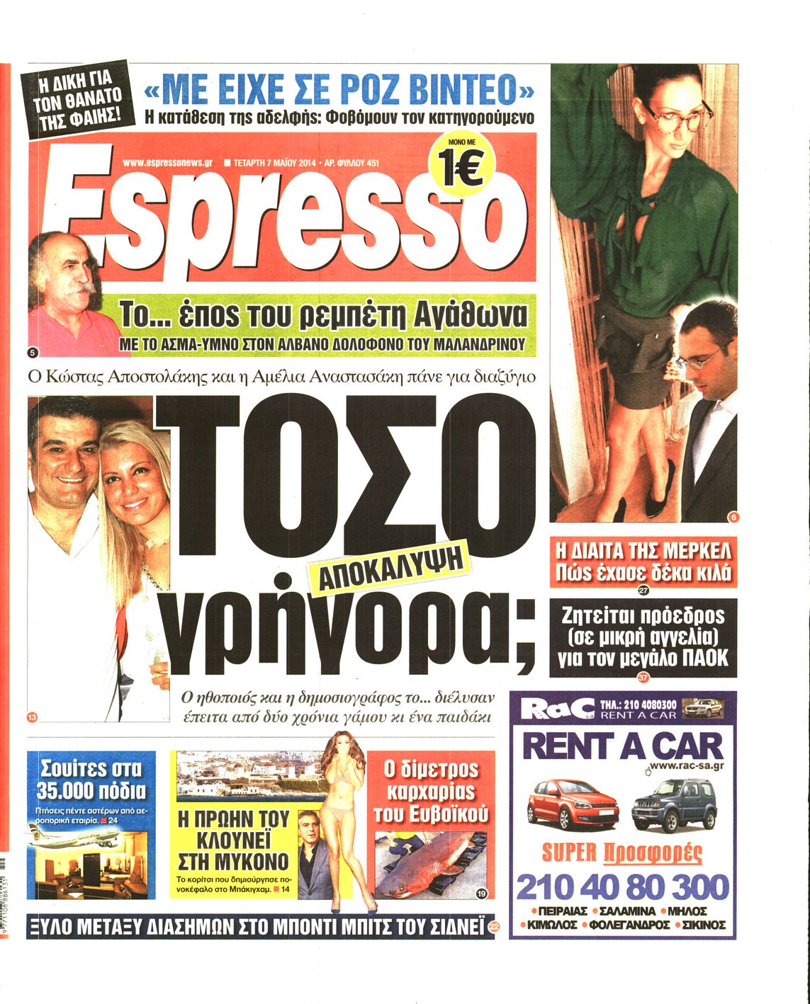 Εξώφυλο εφημερίδας ESPRESSO 2014-05-07