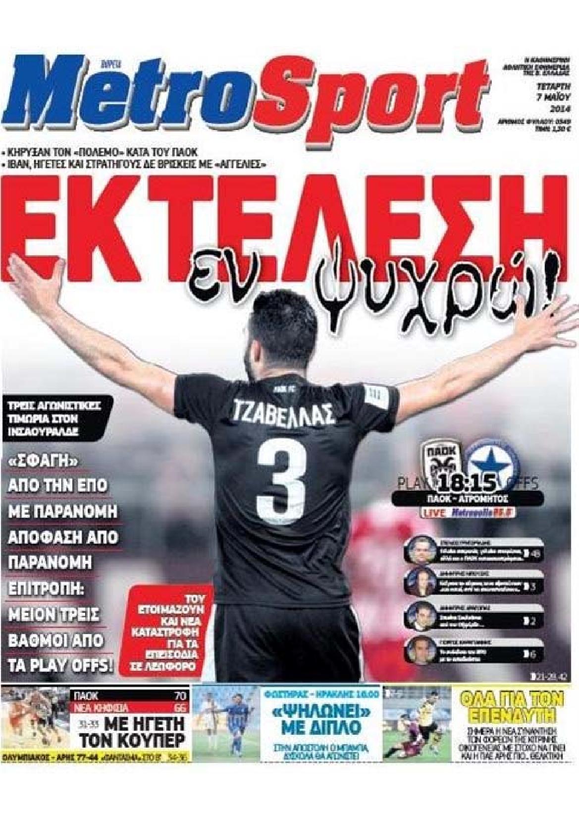 Εξώφυλο εφημερίδας METROSPORT 2014-05-07