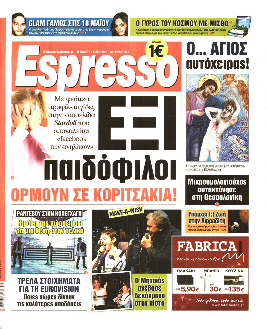 Εξώφυλο εφημερίδας ESPRESSO 2014-05-08