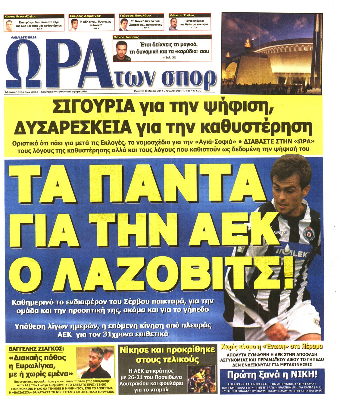 Εξώφυλο εφημερίδας ΩΡΑ ΓΙΑ ΣΠΟΡ 2014-05-08