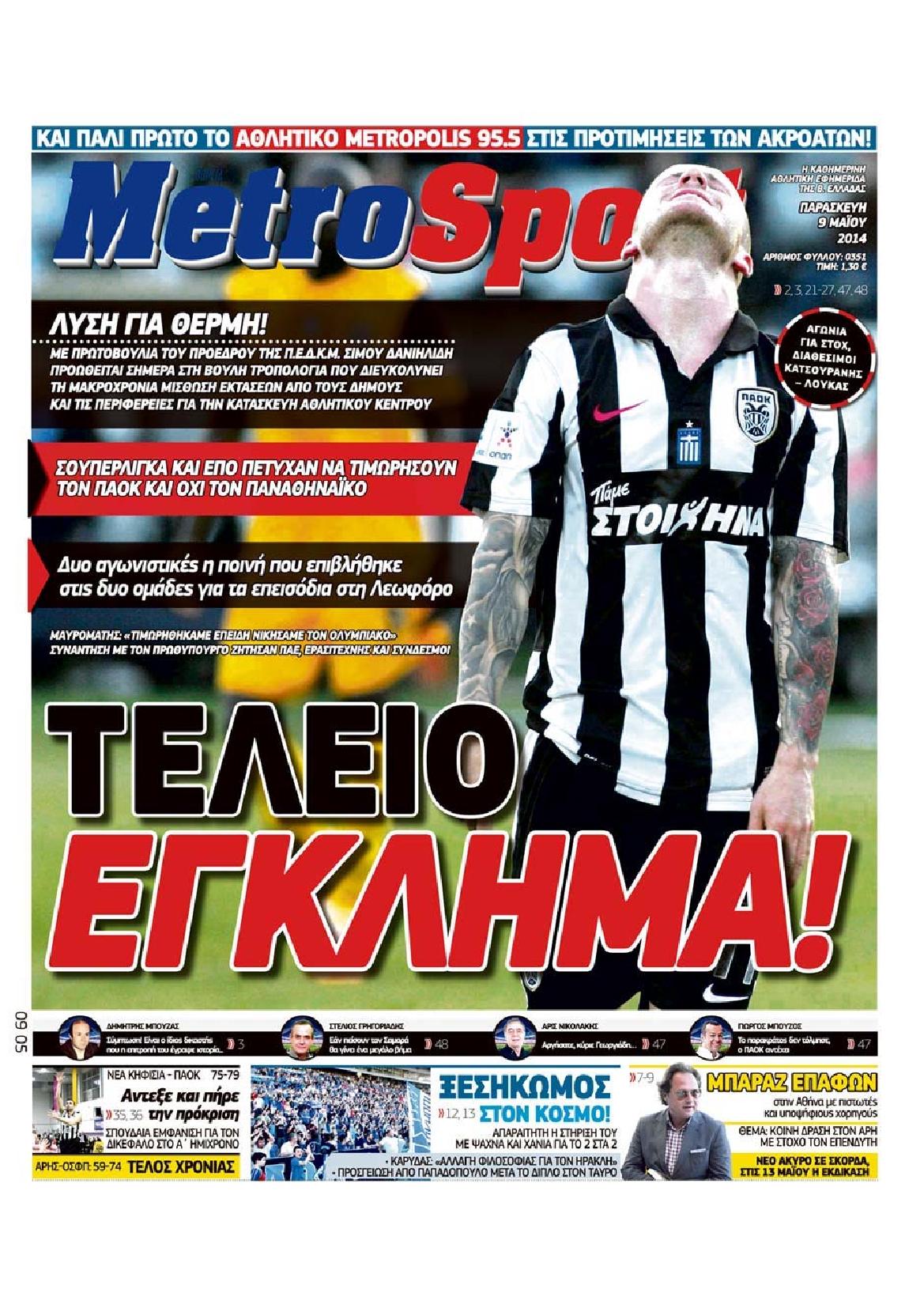 Εξώφυλο εφημερίδας METROSPORT 2014-05-09