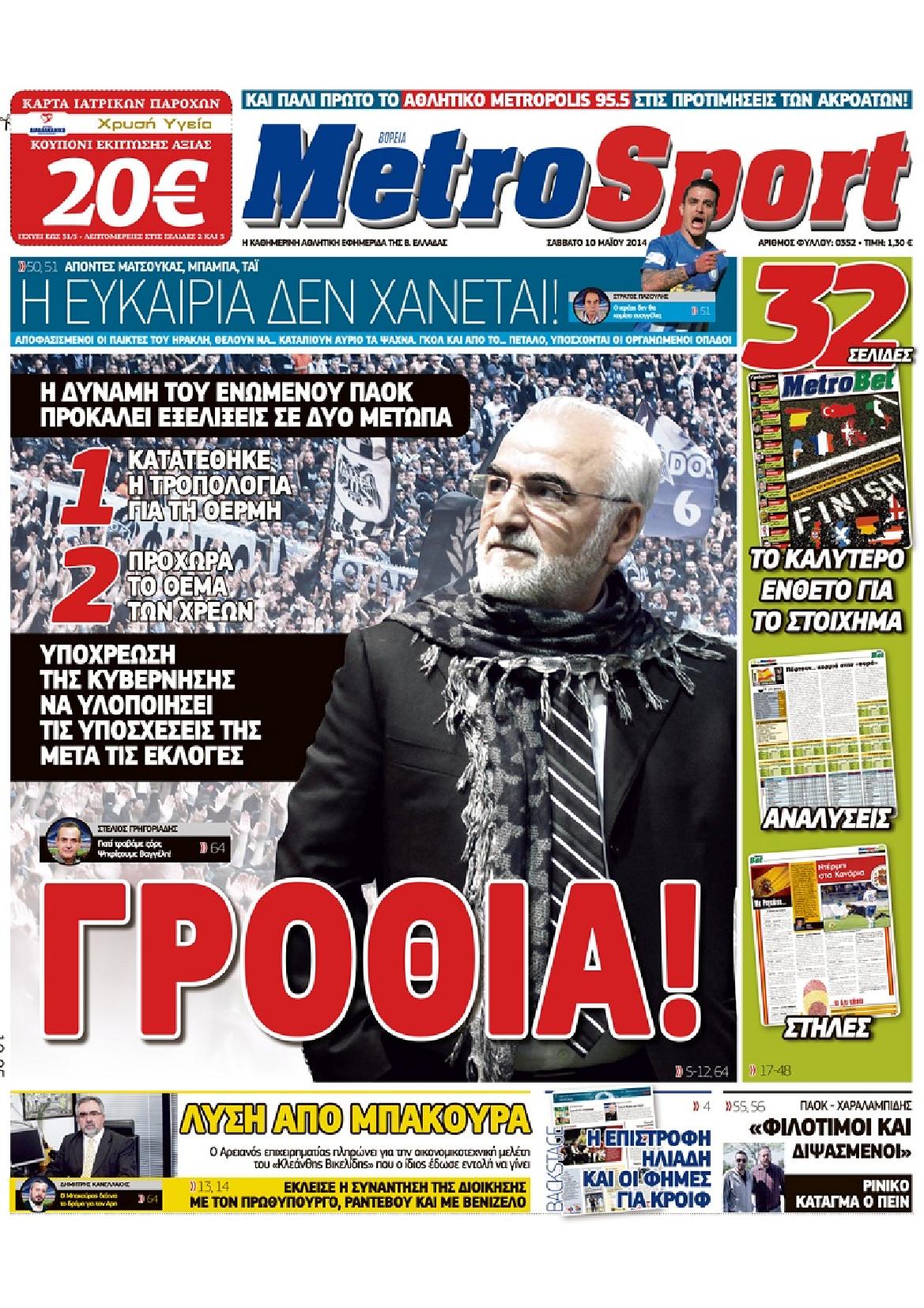 Εξώφυλο εφημερίδας METROSPORT 2014-05-10