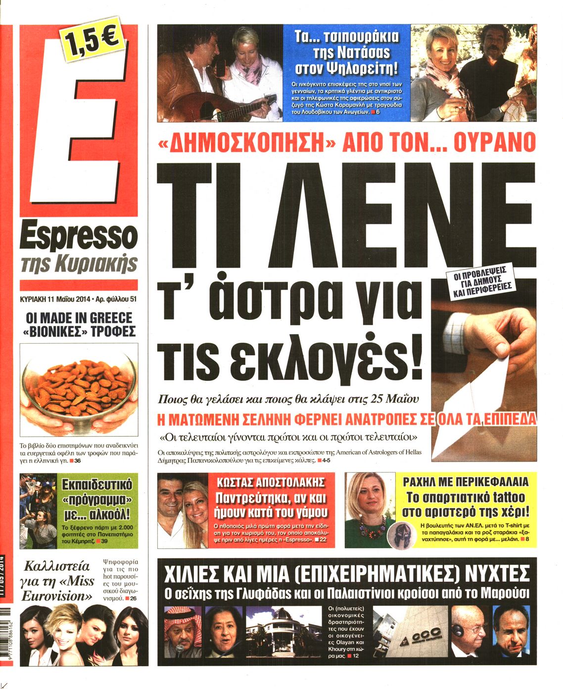 Εξώφυλο εφημερίδας ESPRESSO 2014-05-11