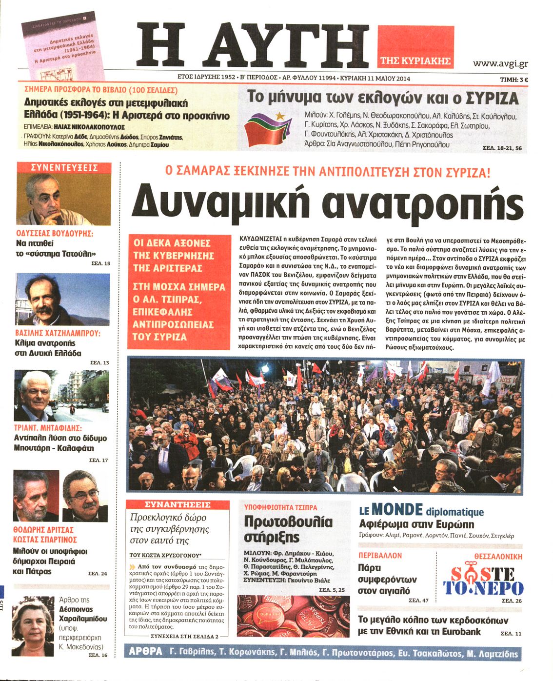 Εξώφυλο εφημερίδας ΑΥΓΗ 2014-05-11