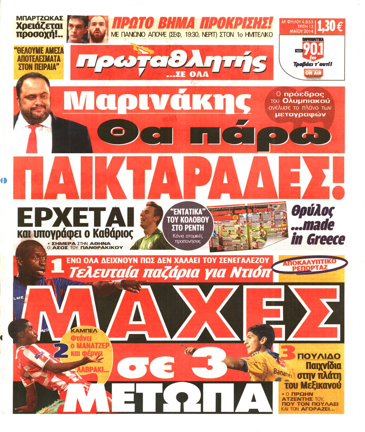 Εξώφυλο εφημερίδας ΠΡΩΤΑΘΛΗΤΗΣ Mon, 12 May 2014 21:00:00 GMT