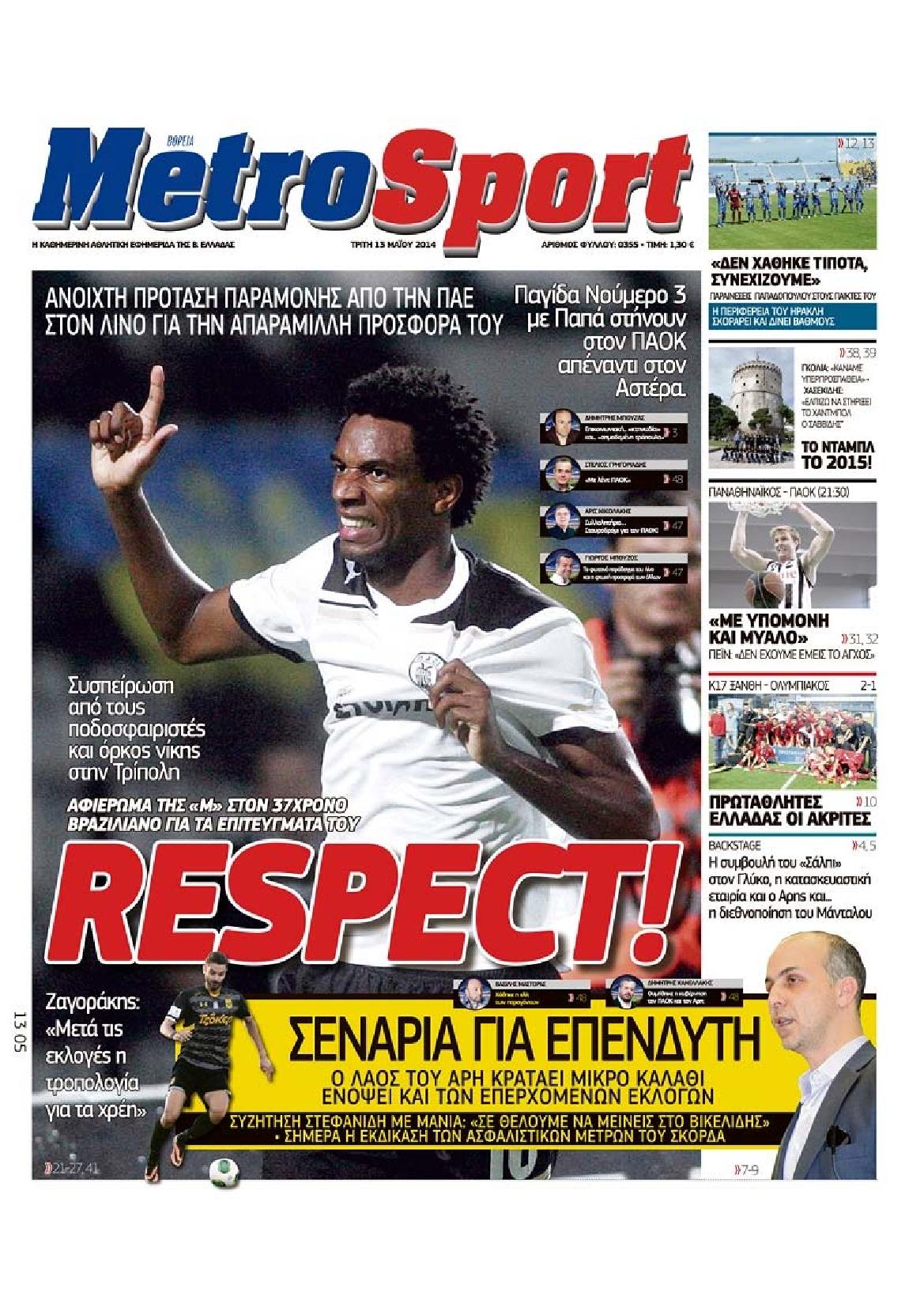 Εξώφυλο εφημερίδας METROSPORT 2014-05-13