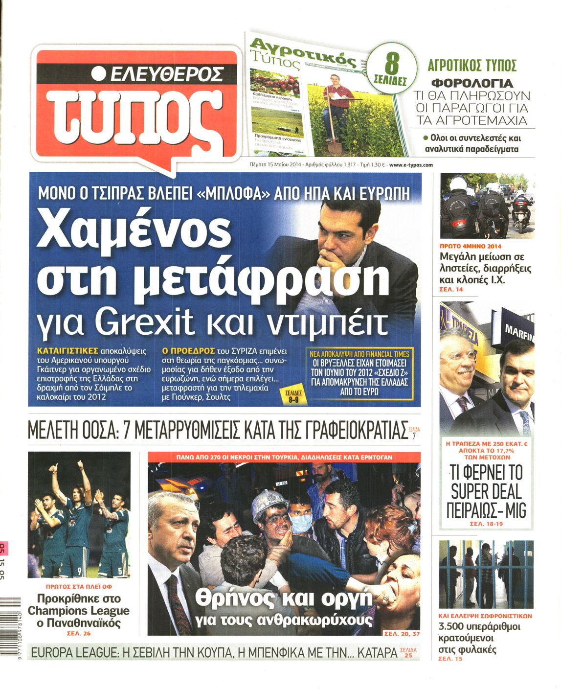 Εξώφυλο εφημερίδας ΕΛΕΥΘΕΡΟΣ ΤΥΠΟΣ 2014-05-15