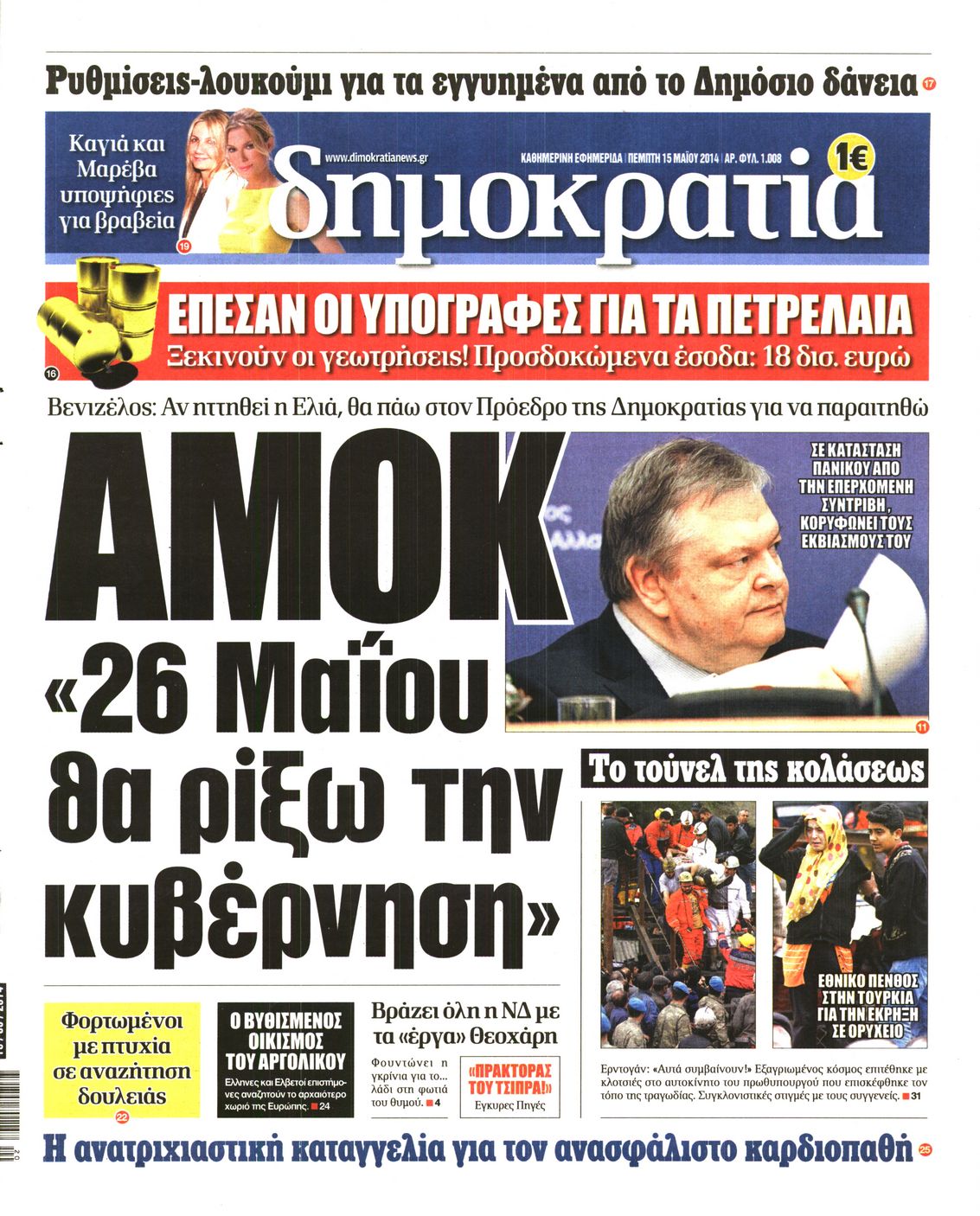 Εξώφυλο εφημερίδας ΔΗΜΟΚΡΑΤΙΑ 2014-05-15