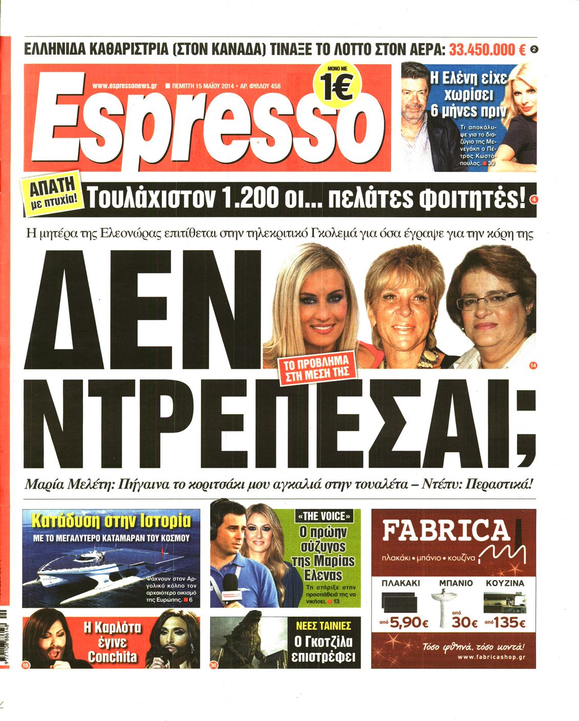 Εξώφυλο εφημερίδας ESPRESSO 2014-05-15