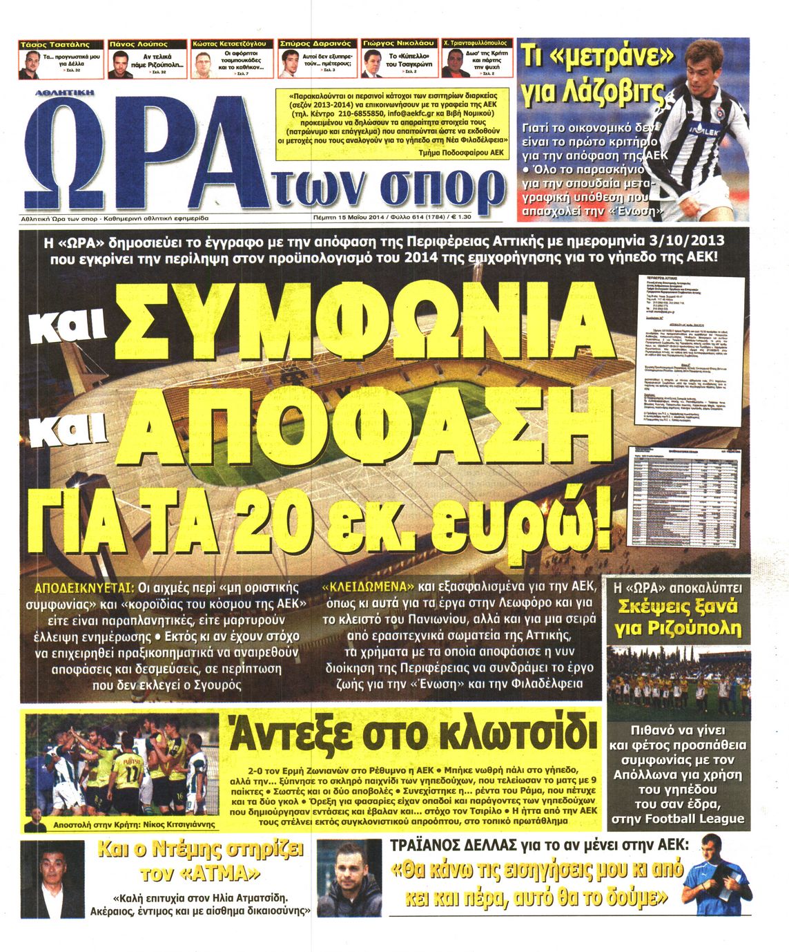 Εξώφυλο εφημερίδας ΩΡΑ ΓΙΑ ΣΠΟΡ 2014-05-15