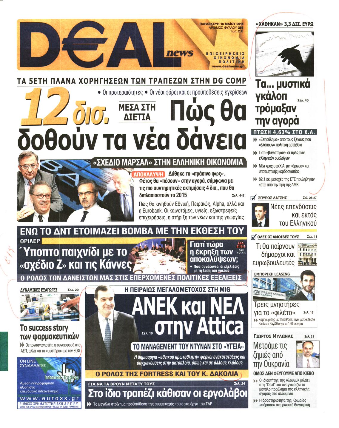 Εξώφυλο εφημερίδας DEAL NEWS 2014-05-16