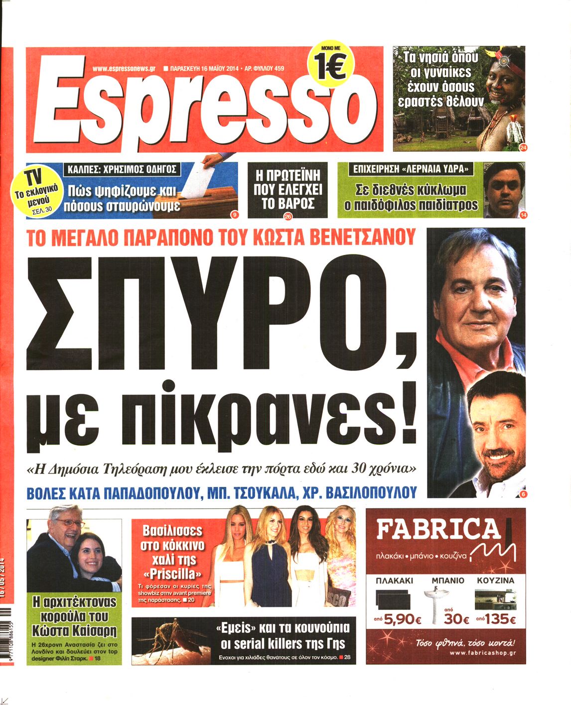 Εξώφυλο εφημερίδας ESPRESSO 2014-05-16