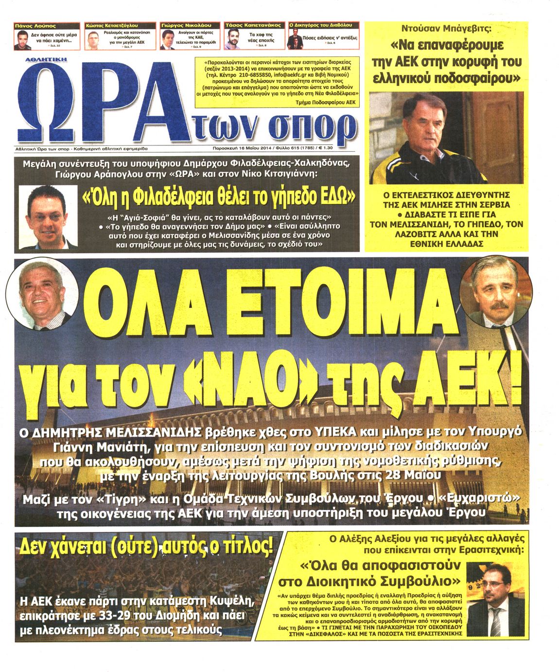 Εξώφυλο εφημερίδας ΩΡΑ ΓΙΑ ΣΠΟΡ 2014-05-16