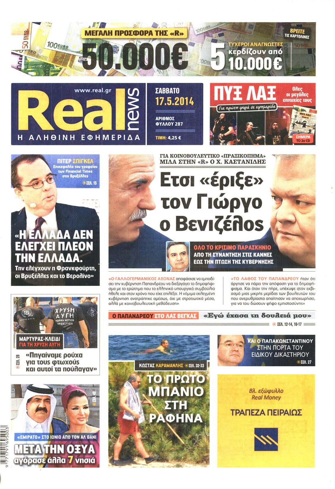 Εξώφυλο εφημερίδας REAL NEWS 2014-05-17