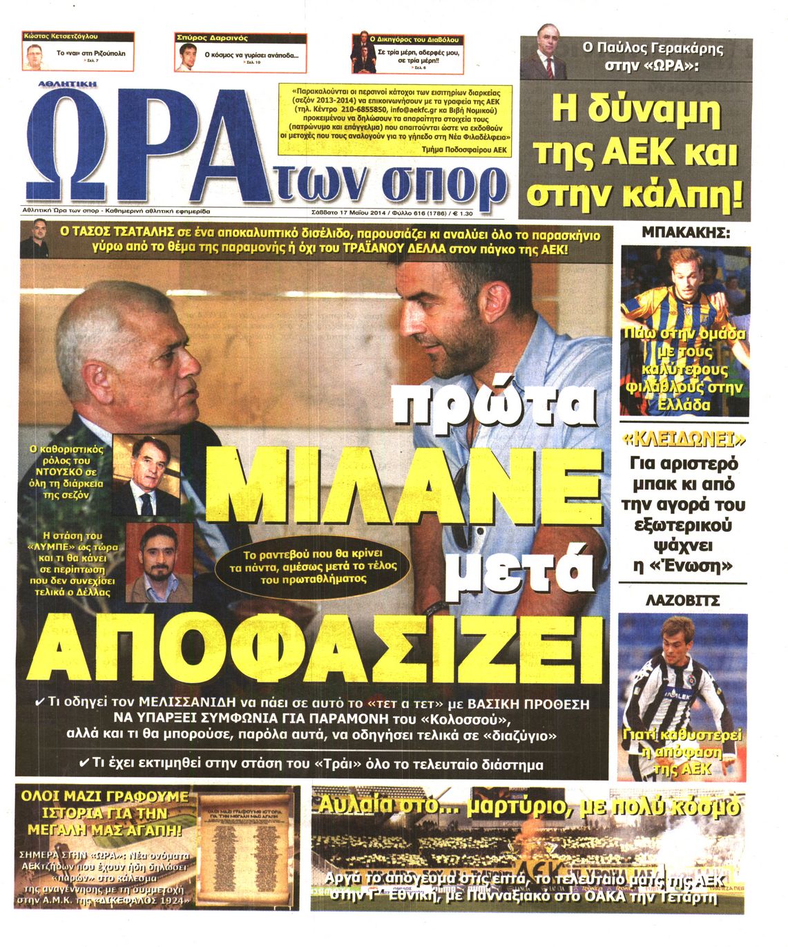 Εξώφυλο εφημερίδας ΩΡΑ ΓΙΑ ΣΠΟΡ 2014-05-17