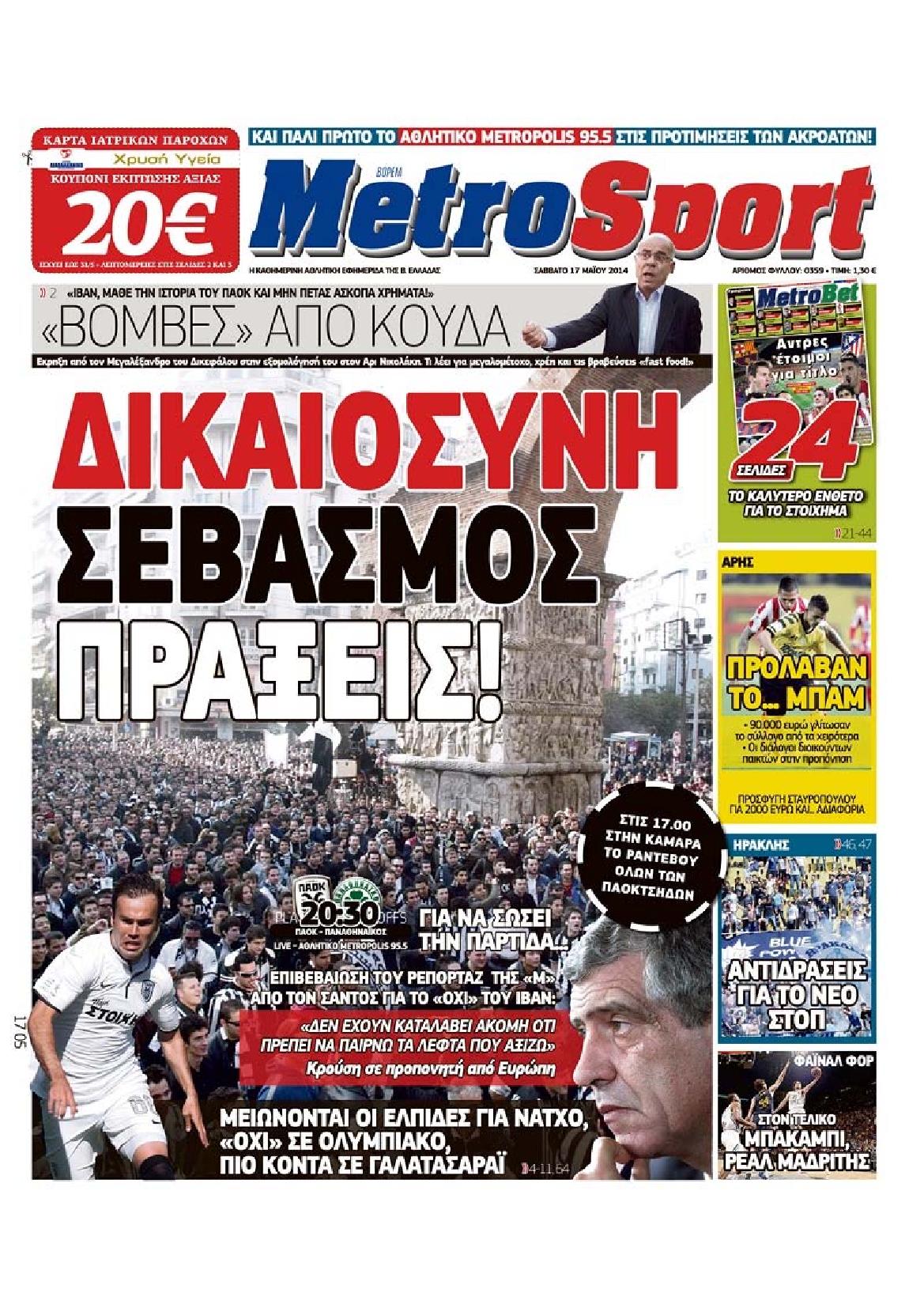 Εξώφυλο εφημερίδας METROSPORT 2014-05-17