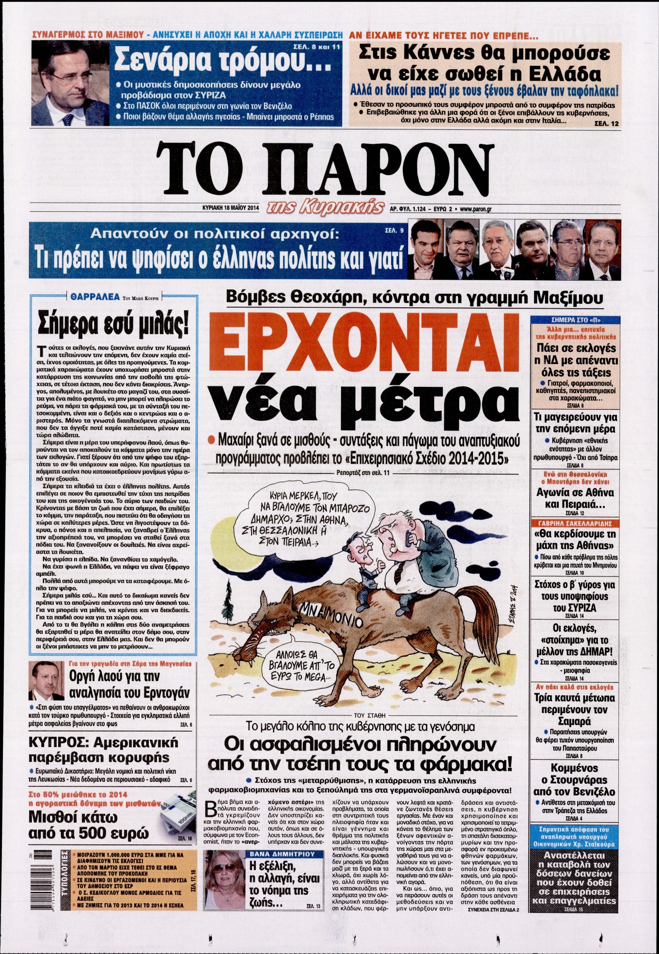 Εξώφυλο εφημερίδας ΤΟ ΠΑΡΟΝ 2014-05-18