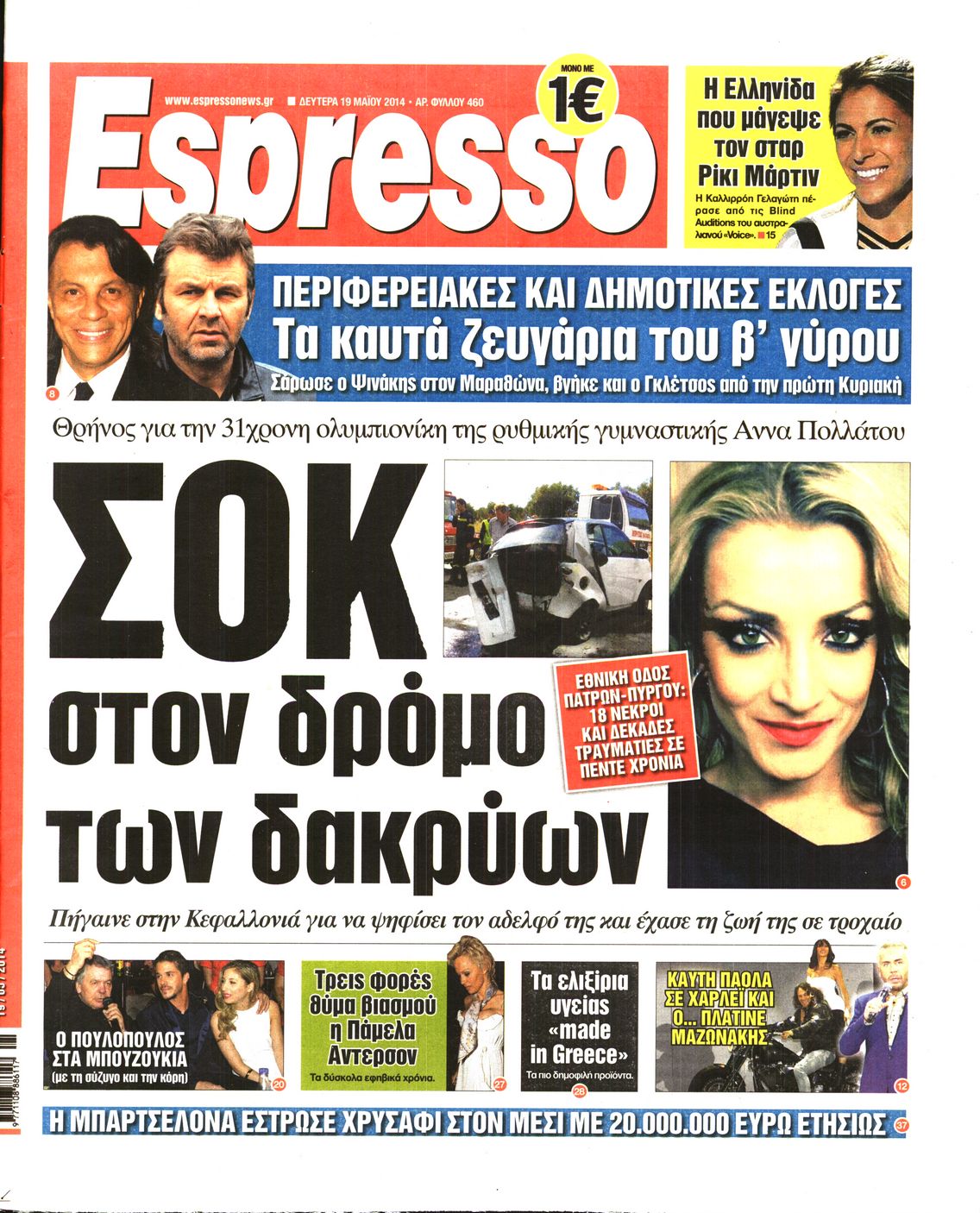 Εξώφυλο εφημερίδας ESPRESSO 2014-05-19