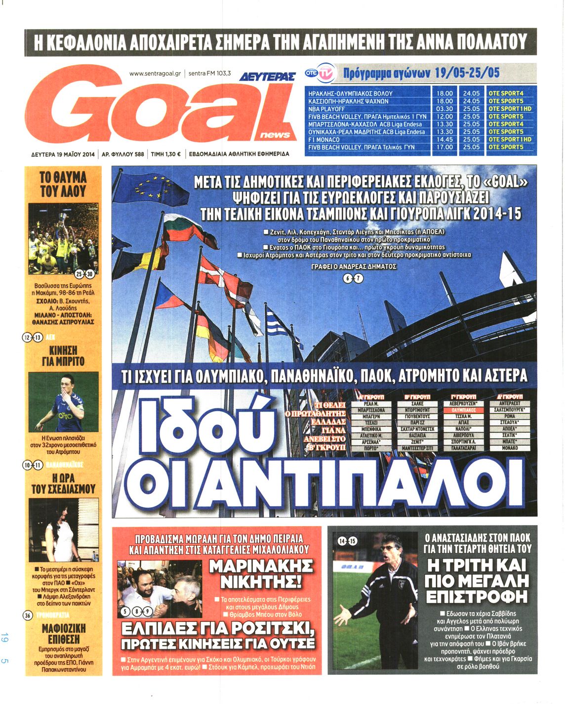 Εξώφυλο εφημερίδας GOAL Sun, 18 May 2014 21:00:00 GMT