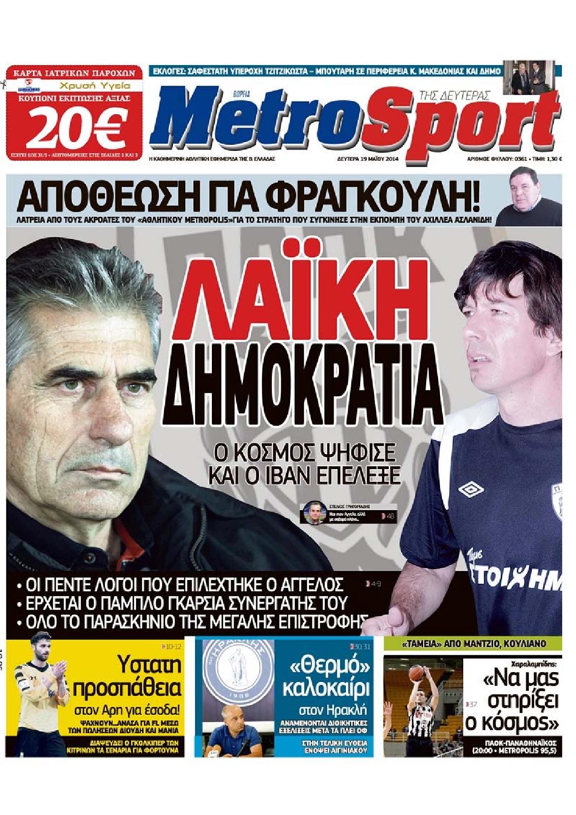 Εξώφυλο εφημερίδας METROSPORT 2014-05-19