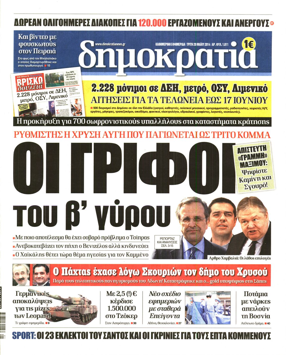 Εξώφυλο εφημερίδας ΔΗΜΟΚΡΑΤΙΑ 2014-05-20