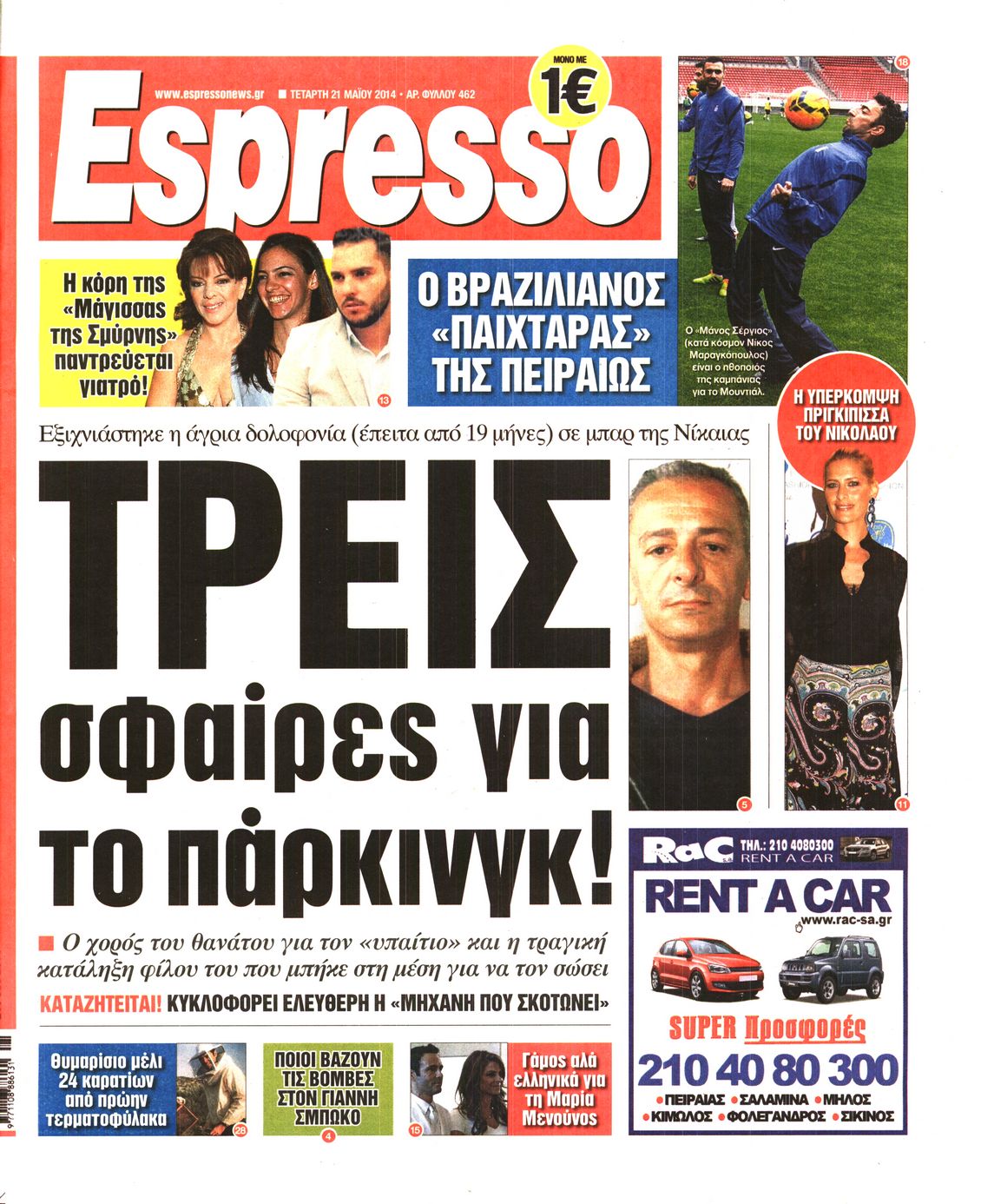 Εξώφυλο εφημερίδας ESPRESSO 2014-05-21