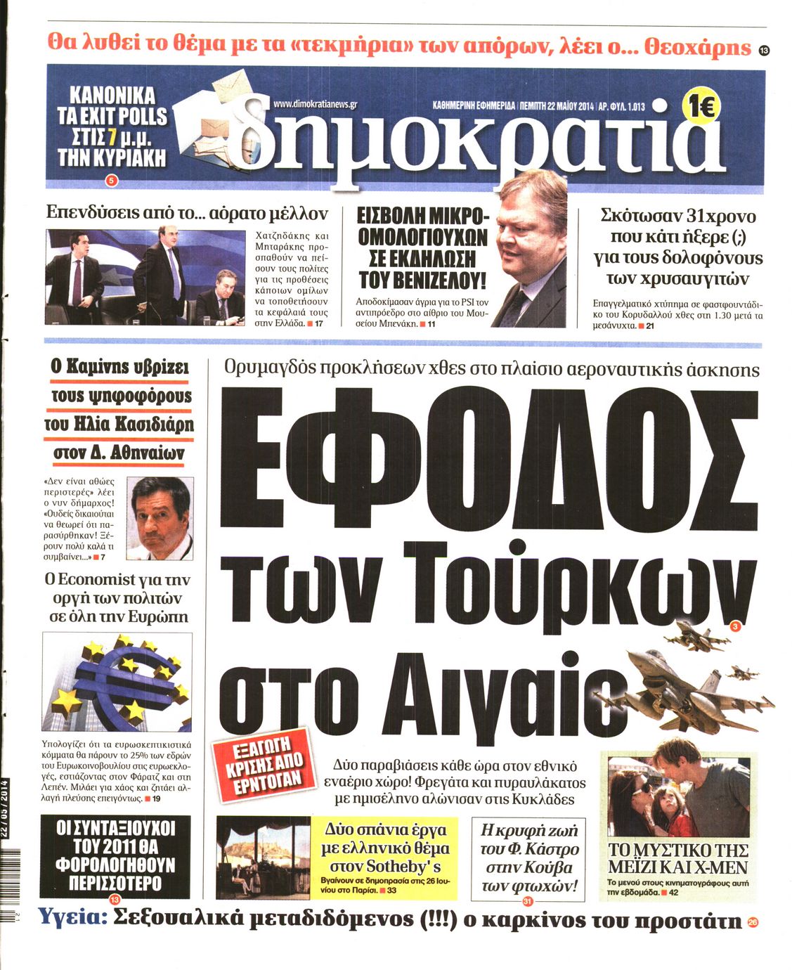 Εξώφυλο εφημερίδας ΔΗΜΟΚΡΑΤΙΑ 2014-05-22