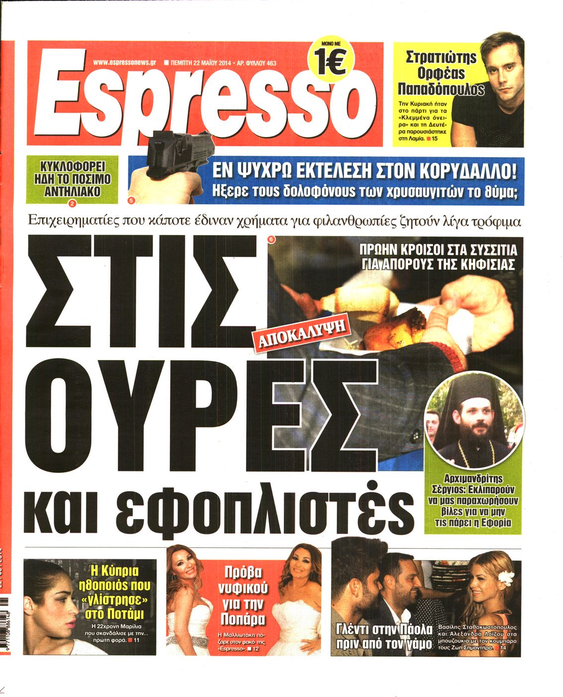 Εξώφυλο εφημερίδας ESPRESSO 2014-05-22