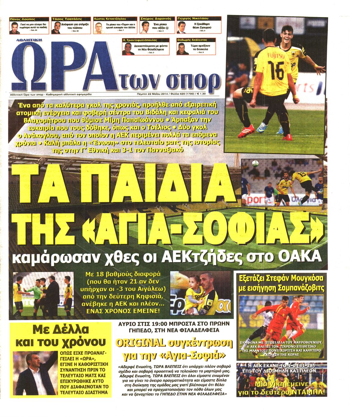 Εξώφυλο εφημερίδας ΩΡΑ ΓΙΑ ΣΠΟΡ 2014-05-22