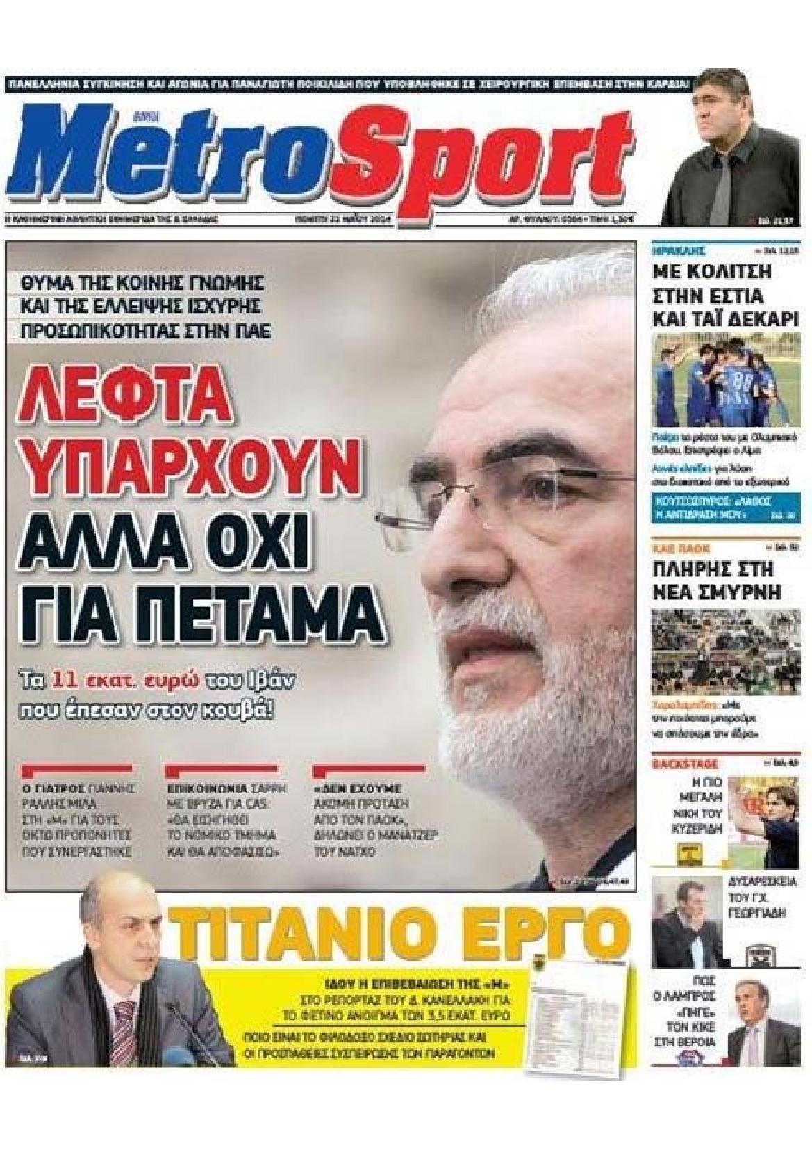 Εξώφυλο εφημερίδας METROSPORT 2014-05-22