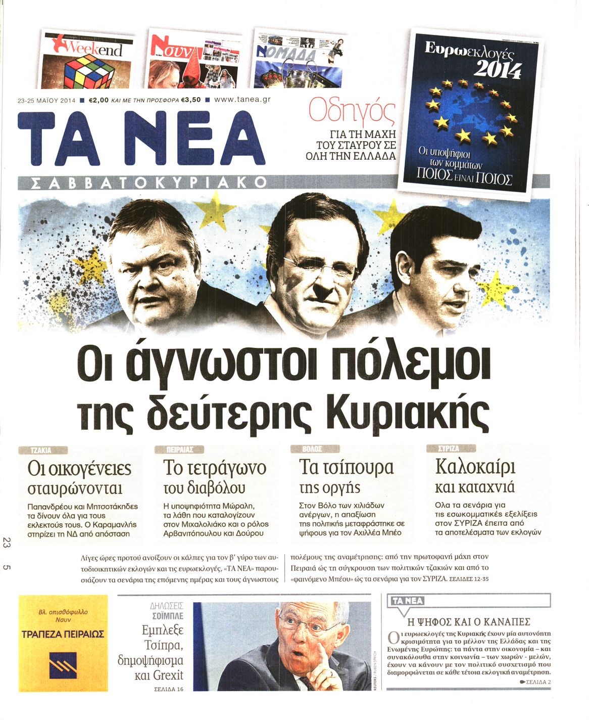 Εξώφυλο εφημερίδας ΤΑ ΝΕΑ 2014-05-23