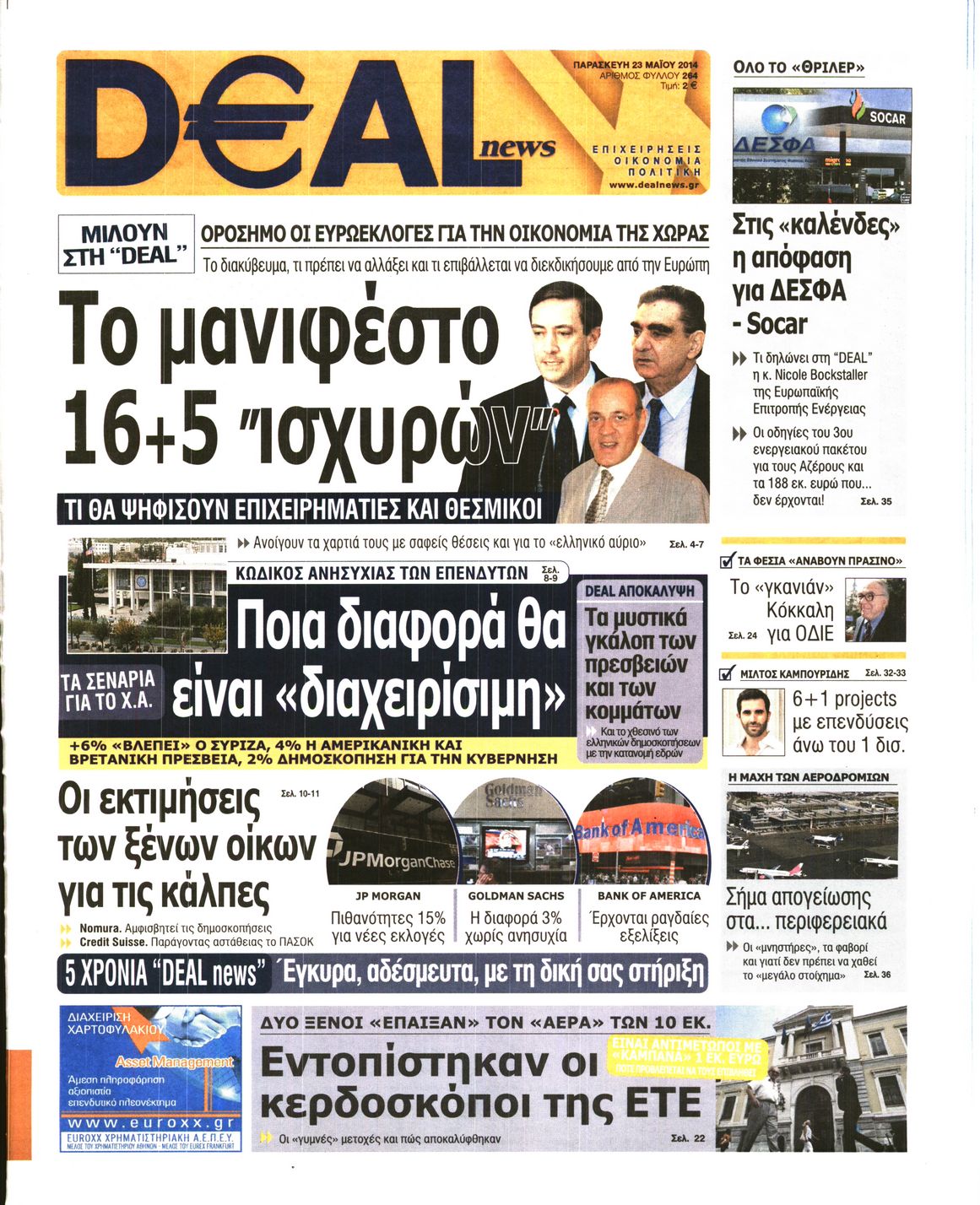 Εξώφυλο εφημερίδας DEAL NEWS 2014-05-23