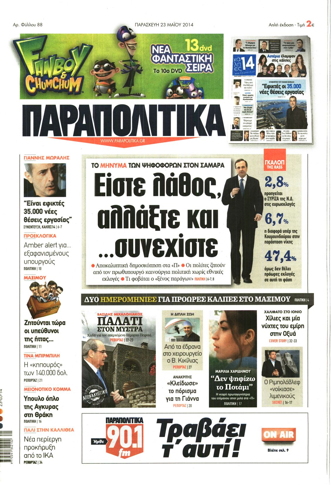 Εξώφυλο εφημερίδας ΠΑΡΑΠΟΛΙΤΙΚΑ 2014-05-23