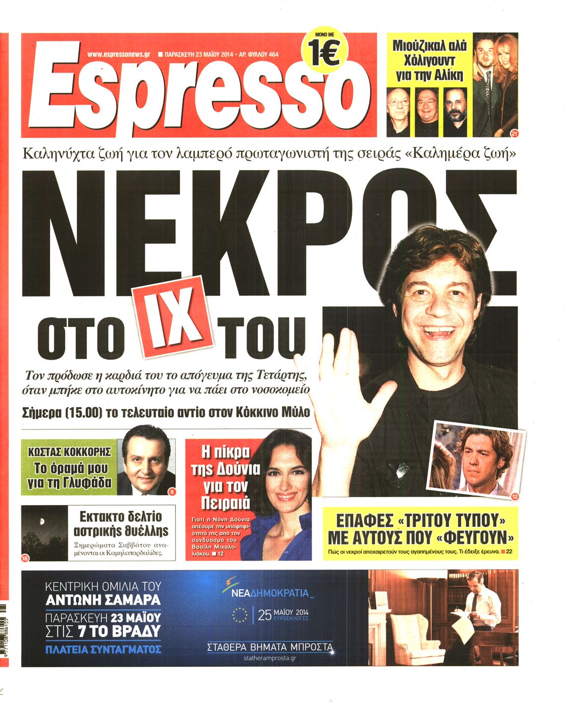 Εξώφυλο εφημερίδας ESPRESSO 2014-05-23