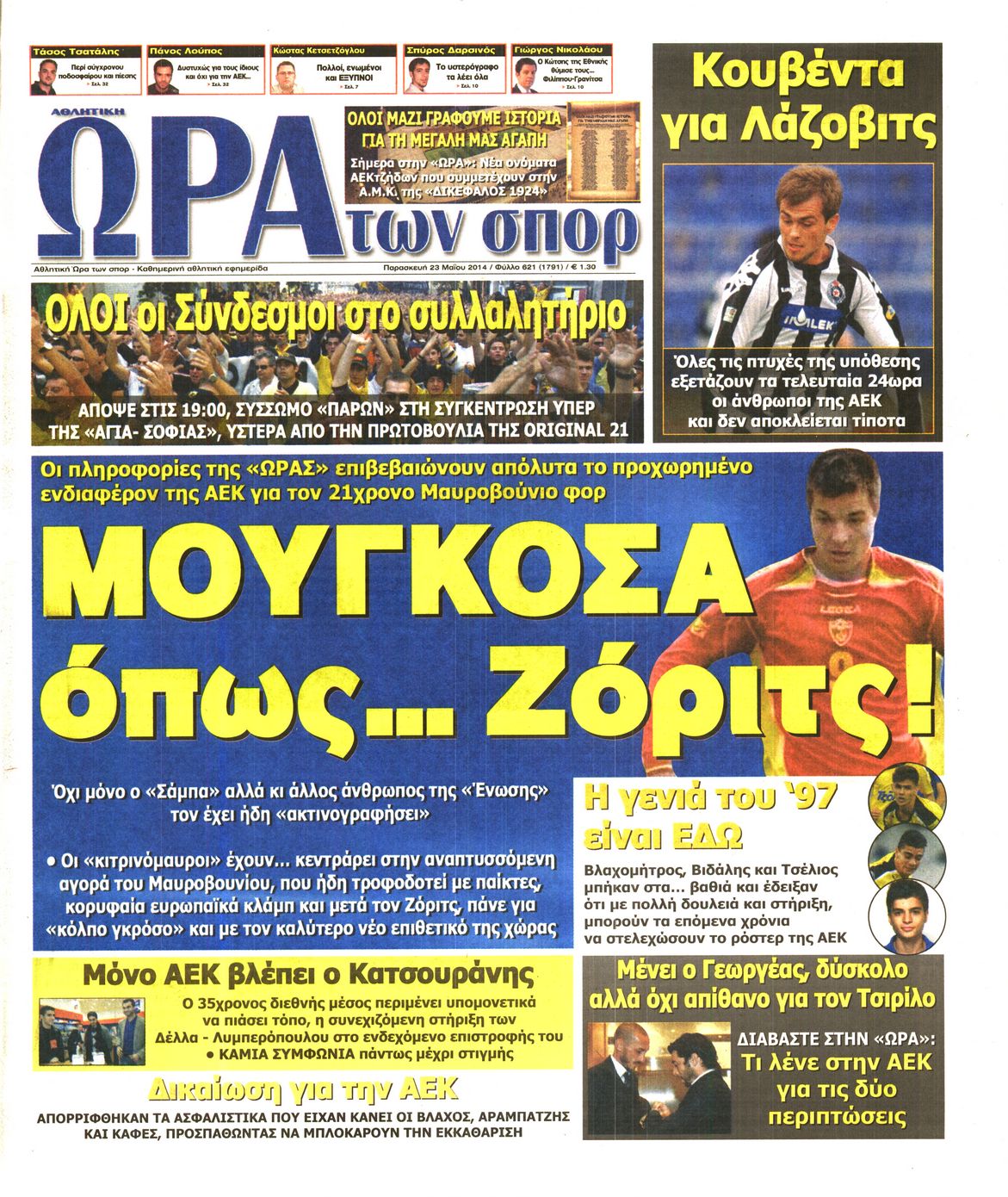 Εξώφυλο εφημερίδας ΩΡΑ ΓΙΑ ΣΠΟΡ 2014-05-23