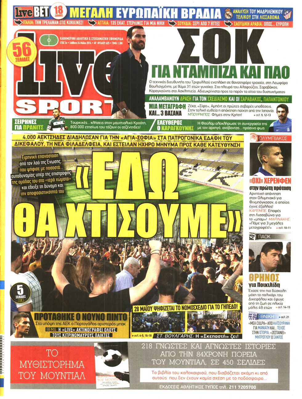 Εξώφυλο εφημερίδας LIVE SPORT 2014-05-24