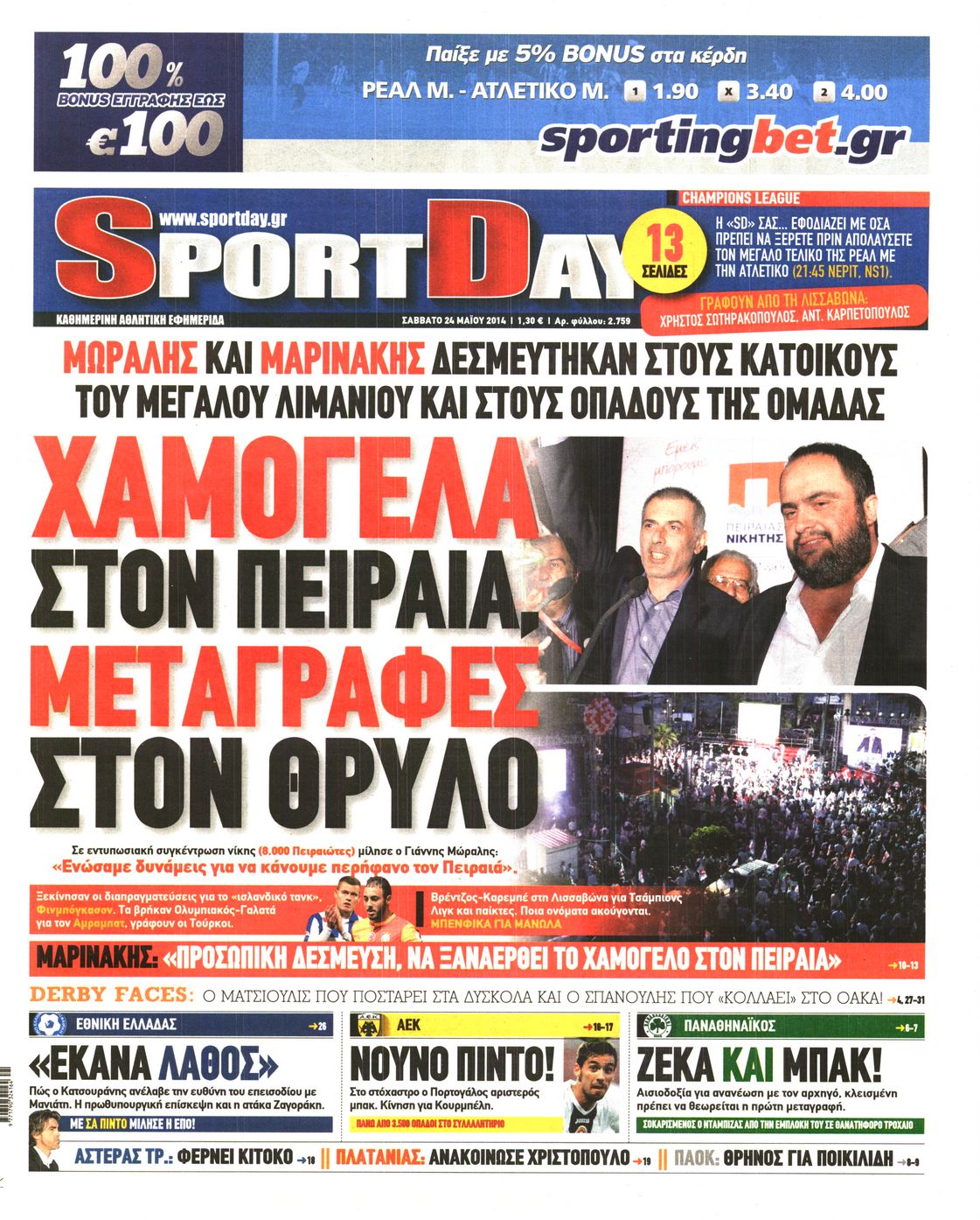 Εξώφυλο εφημερίδας SPORTDAY 2014-05-24