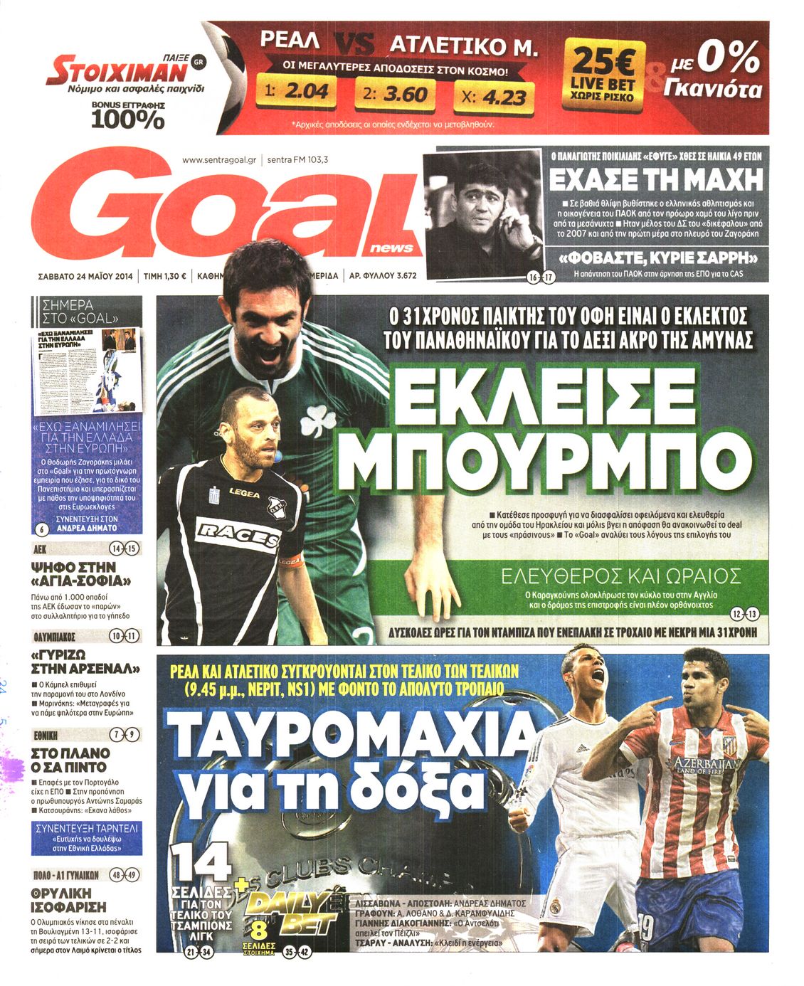 Εξώφυλο εφημερίδας GOAL 2014-05-24