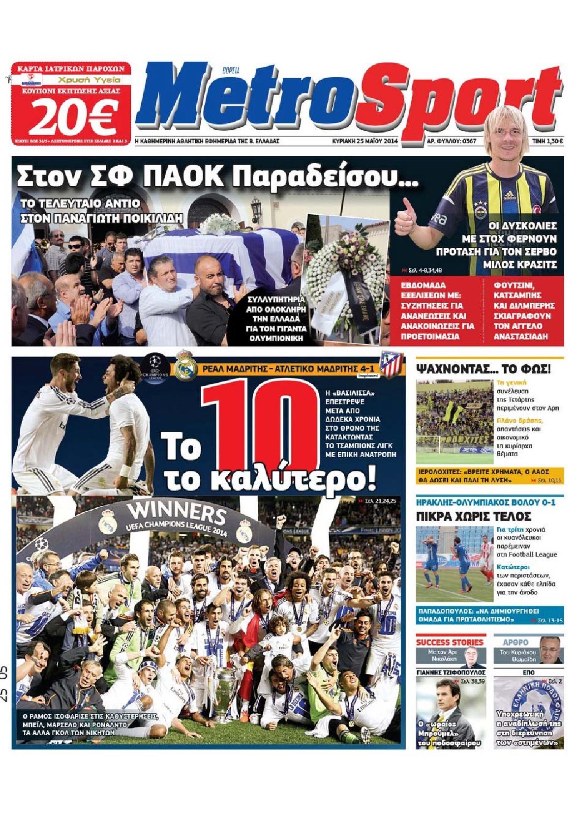 Εξώφυλο εφημερίδας METROSPORT 2014-05-25