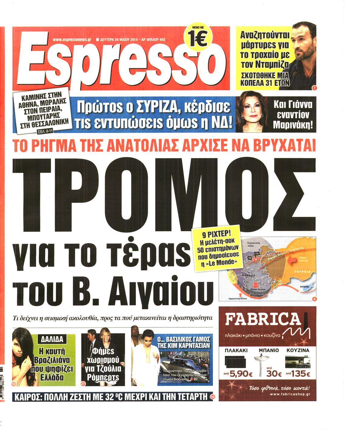 Εξώφυλο εφημερίδας ESPRESSO 2014-05-26