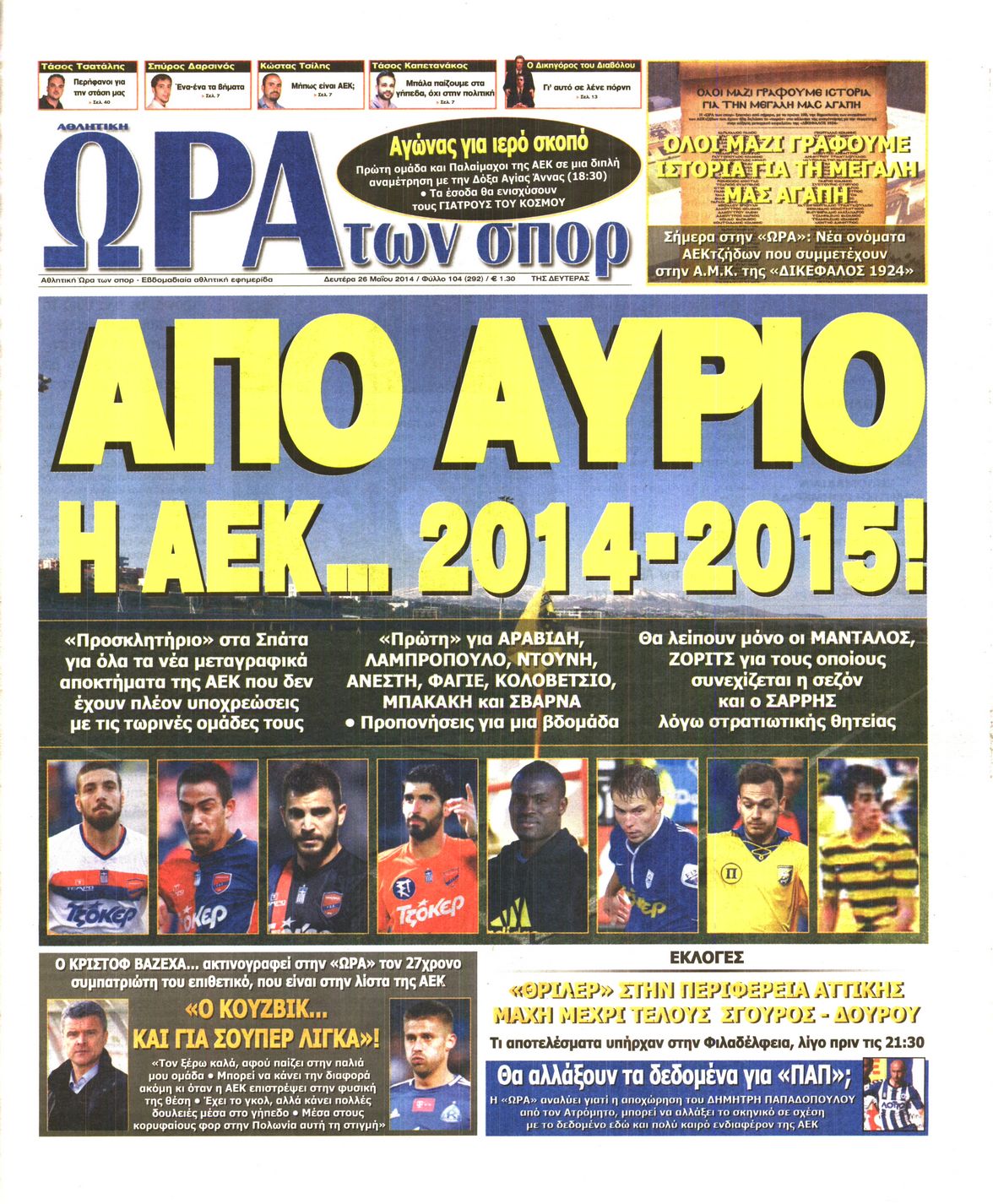 Εξώφυλο εφημερίδας ΩΡΑ ΓΙΑ ΣΠΟΡ 2014-05-26