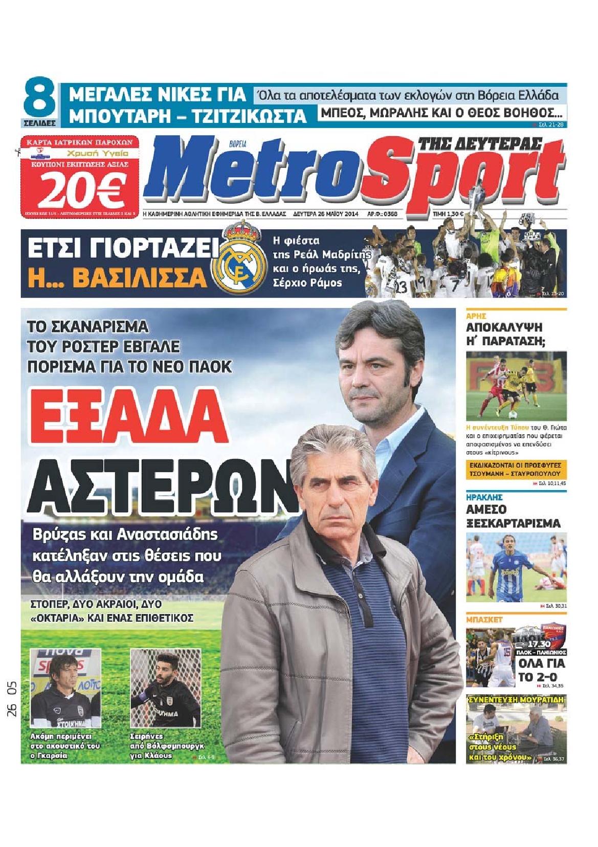 Εξώφυλο εφημερίδας METROSPORT 2014-05-26