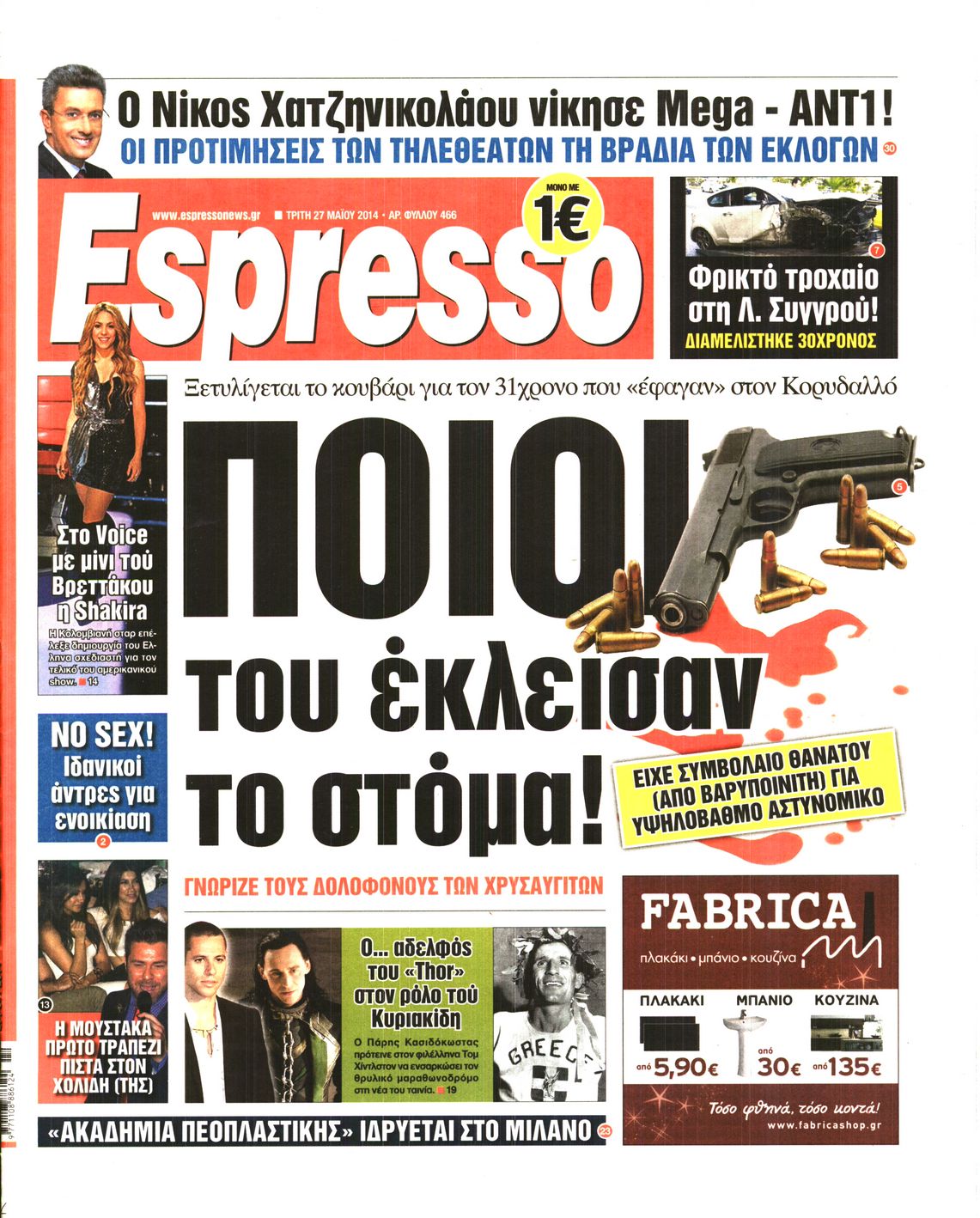 Εξώφυλο εφημερίδας ESPRESSO 2014-05-27